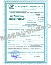 阿塞拜疆AZS證書